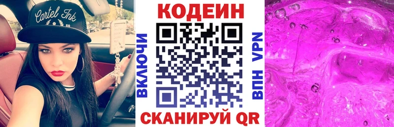 Кодеиновый сироп Lean напиток Lean (лин)  Изобильный 